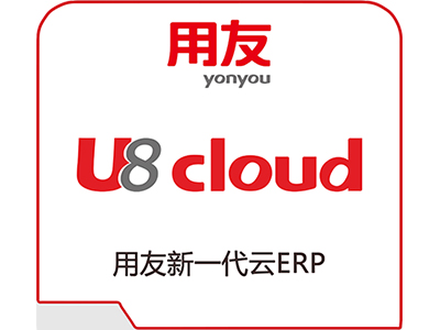 穩(wěn)準快的用友U8cloud，瞄準成長型企業(yè)集團管控全場景